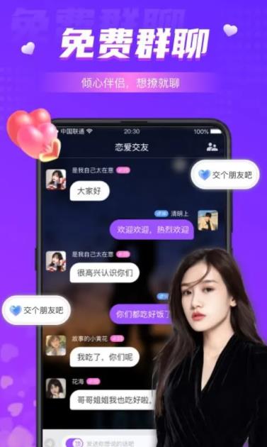 同城夜聊软件下载