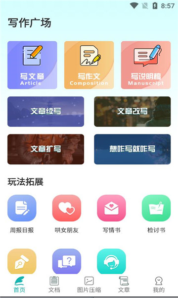篇幅制作下载软件