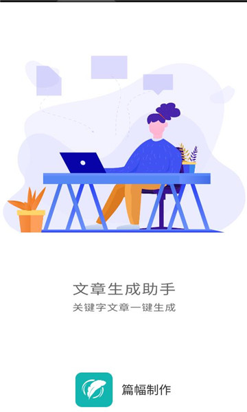 篇幅制作下载软件