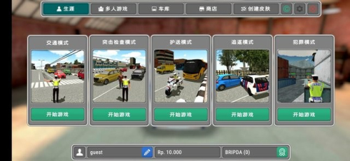 模拟警察