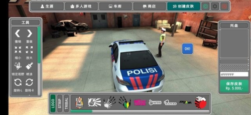 模拟警察
