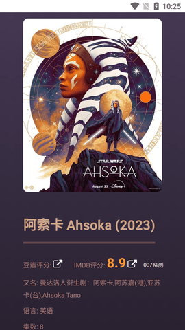 不太灵影视安卓版
