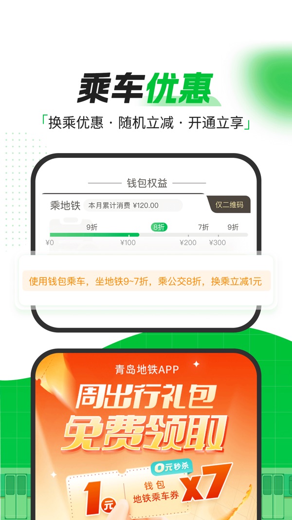 青岛地铁app官方版下载