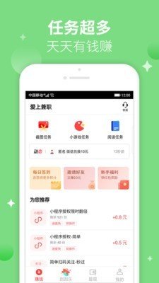 天天赚兼职app下载
