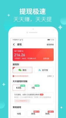天天赚兼职app下载