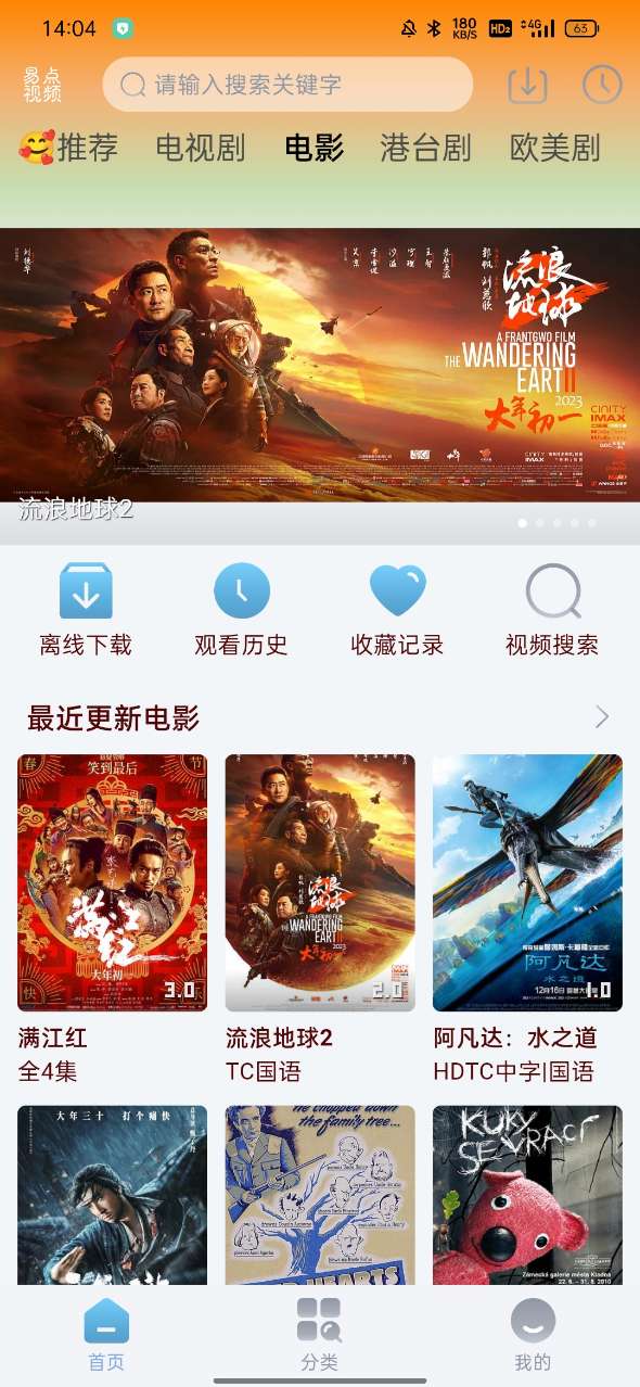 易点视频官方版下载
