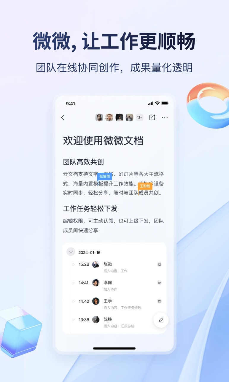 微微工作互联