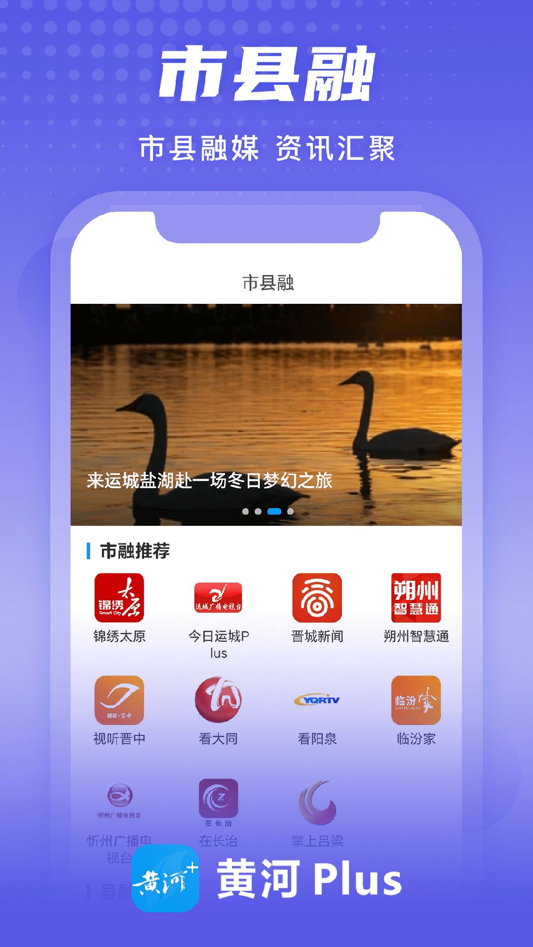 黄河Plus