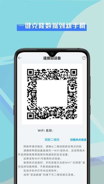 数据换机