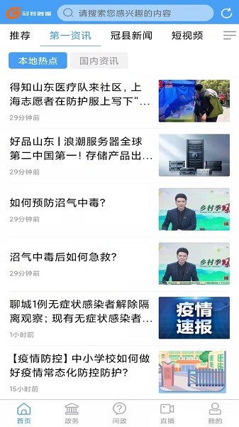 冠县融媒手机版