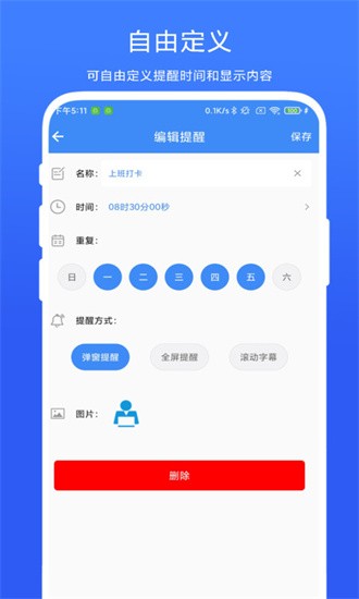 打卡提醒器app下载