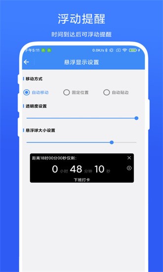 打卡提醒器