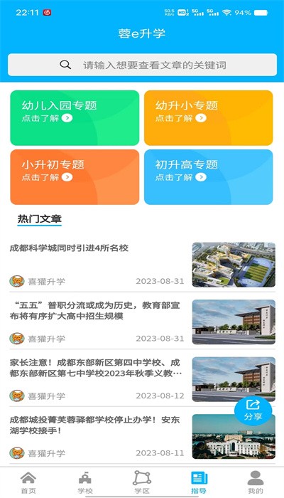 蓉e升学app官方版下载