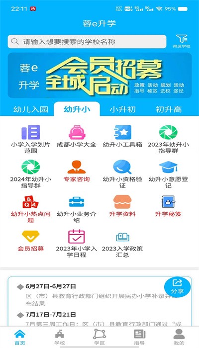 蓉e升学