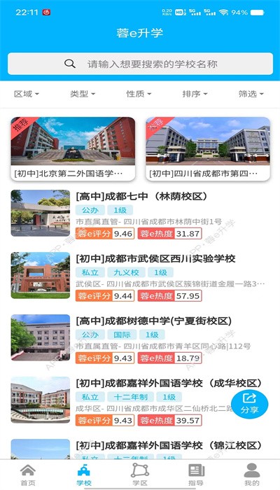 蓉e升学