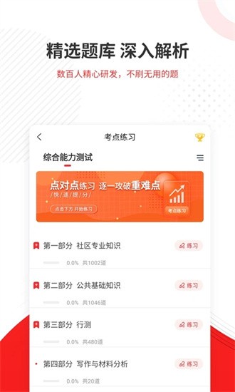 社区招聘题库