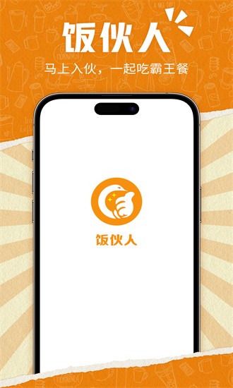 饭伙人手机版