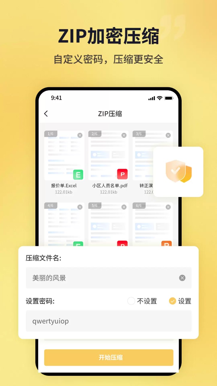 文件压缩工厂