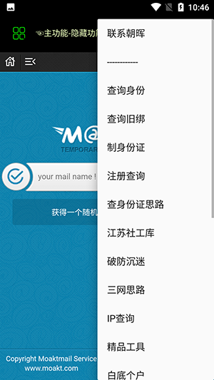 社工库软件手机版下载