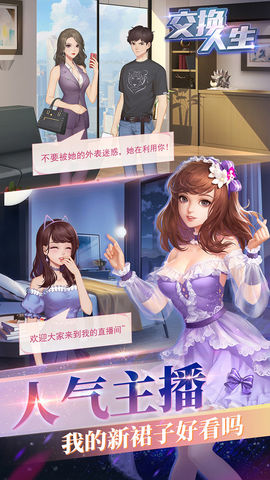 交换人生手游下载