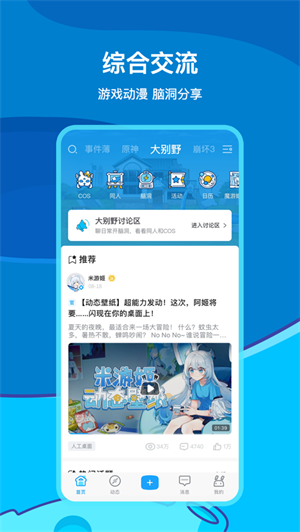 米游社app下载