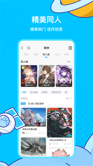 米游社app下载