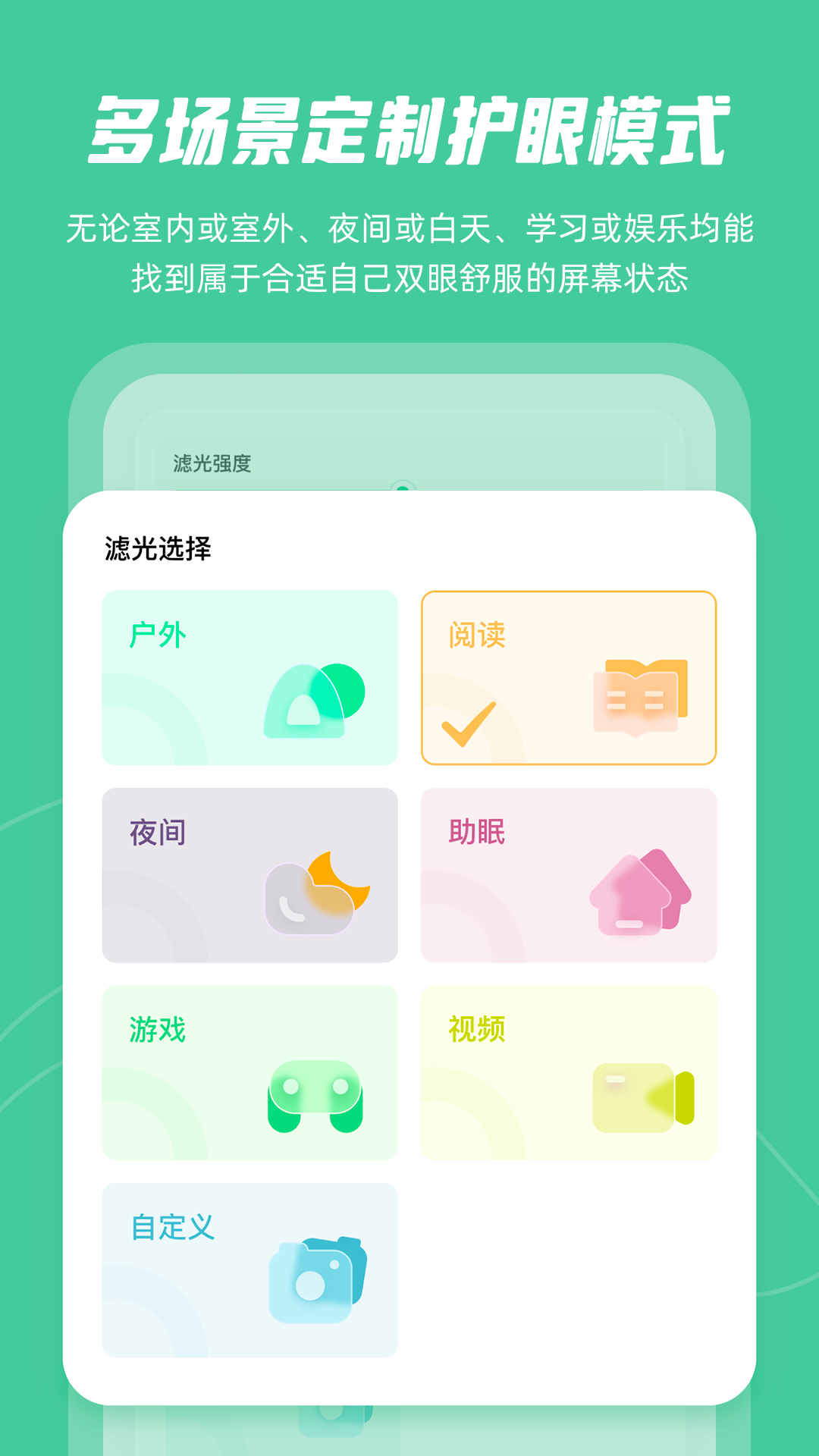 护眼屏幕最新版2024下载地址