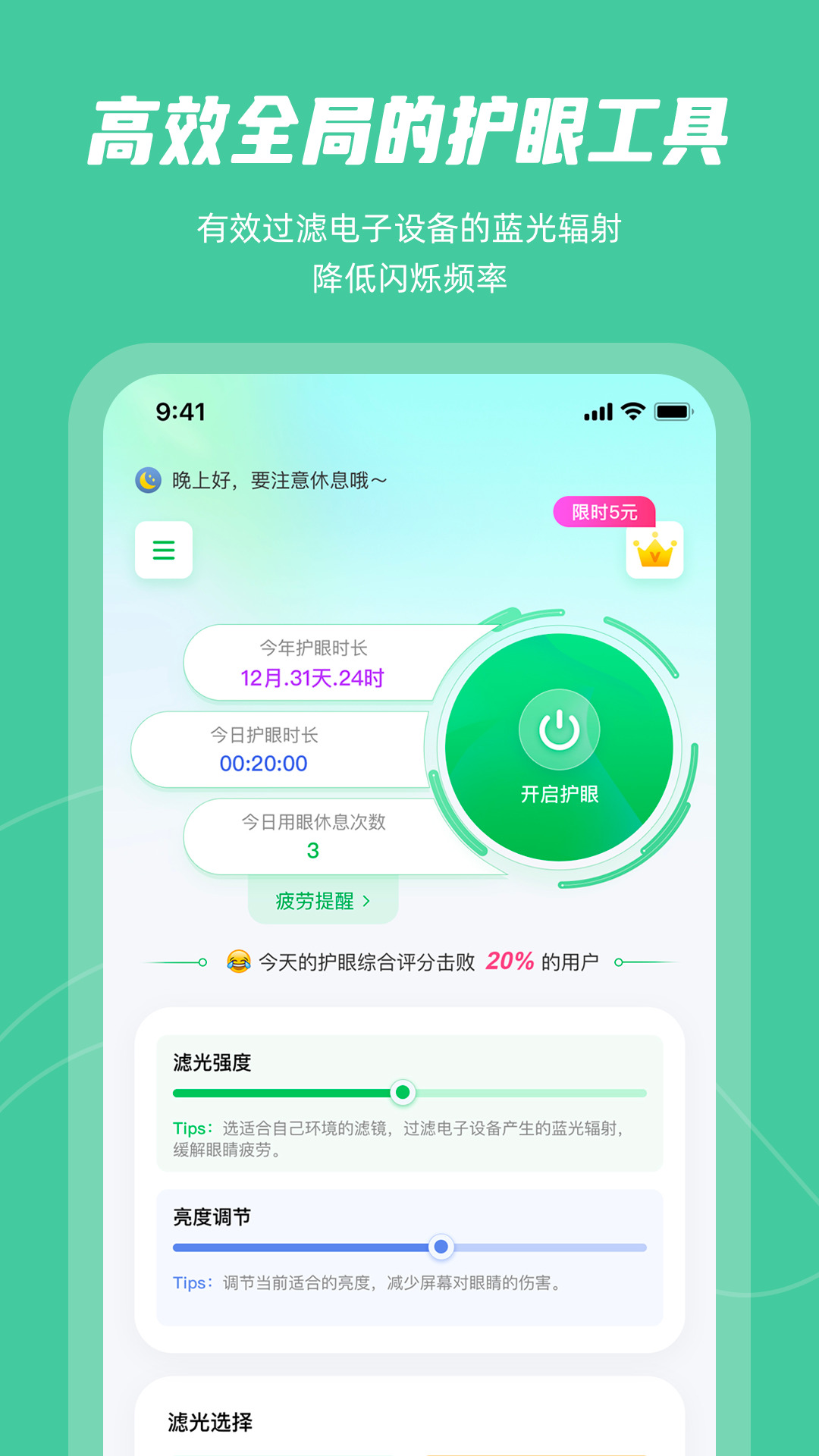 护眼屏幕最新版2024下载地址