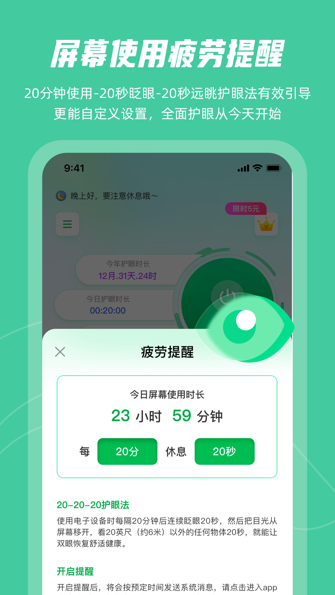 护眼屏幕最新版2024下载地址