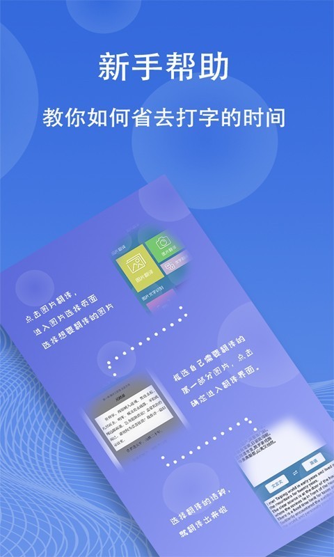 图片翻译器软件官方版下载v1.0.0