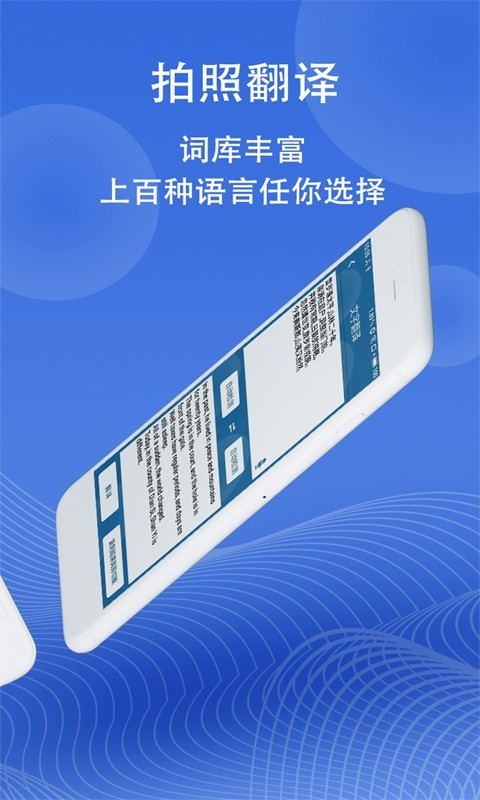 图片翻译器软件官方版下载v1.0.0