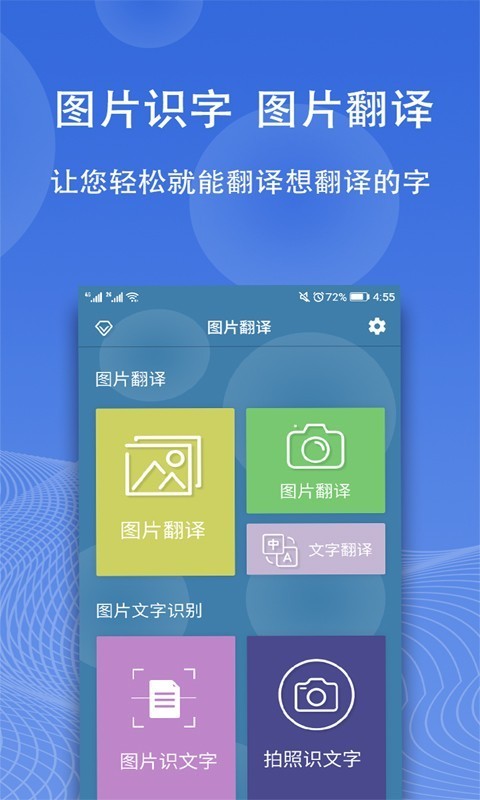 图片翻译器软件官方版下载v1.0.0