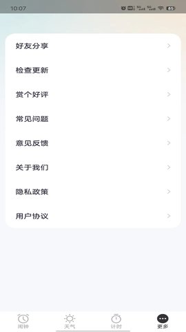 荣星闹钟官方版免费下载v1.0.0