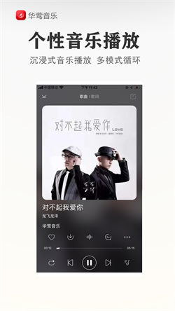 华莺音乐2024最新版本下载