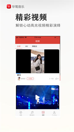 华莺音乐2024最新版本下载