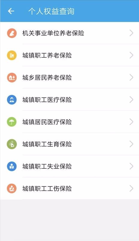 汉中人社APP最新版本
