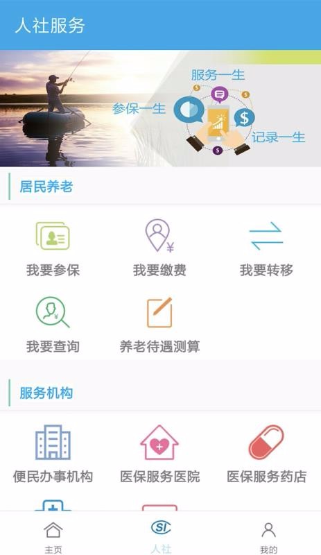 汉中人社APP最新版本