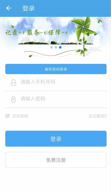 汉中人社APP最新版本