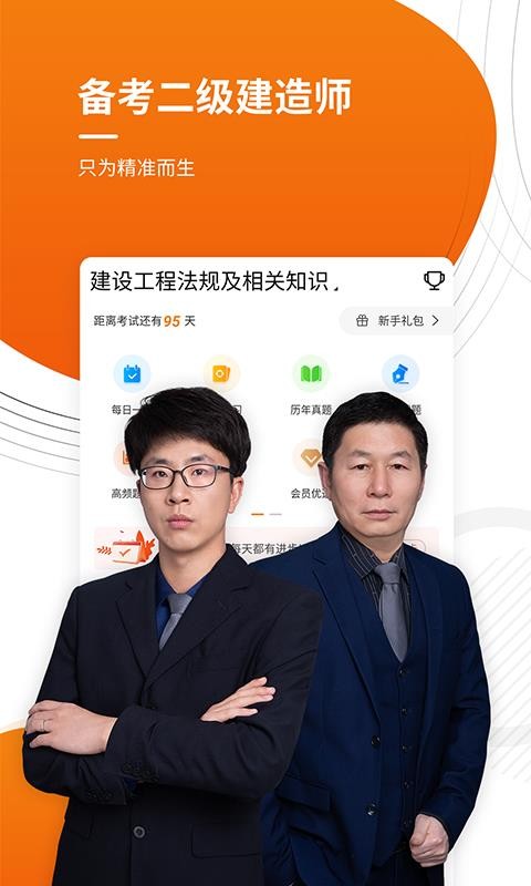 二级建造师准题库