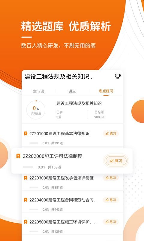 二级建造师准题库