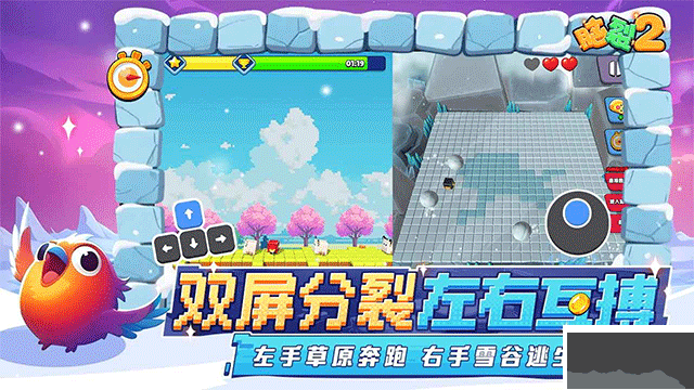 脑裂2