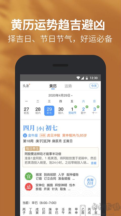 91黄历天气