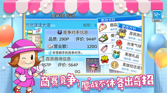 百货商场物语2官方中文版