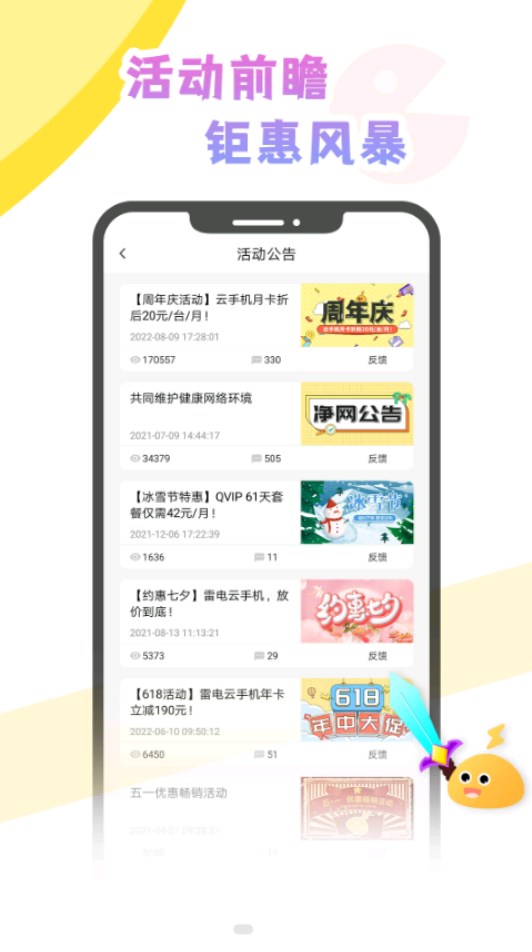 雷电云社区