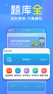 人人驾考安卓最新版app下载