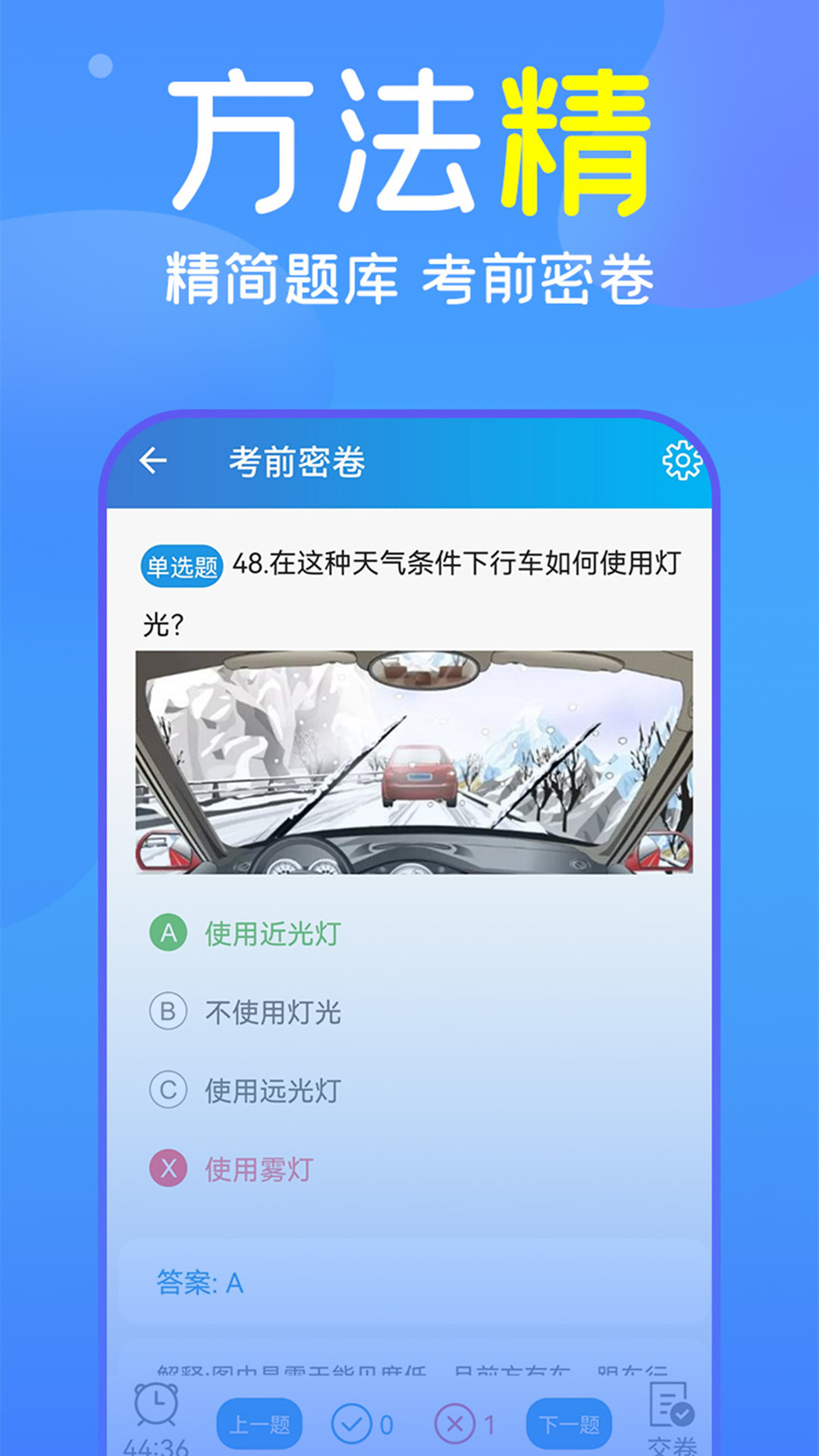 人人驾考安卓最新版app下载