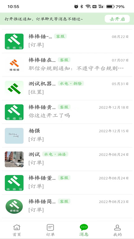 棒棒锤