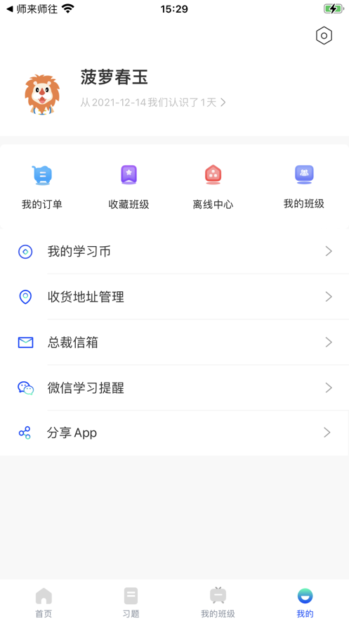 锐新教育app下载