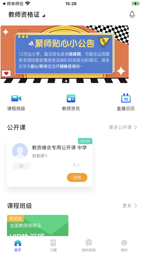 锐新教育app下载