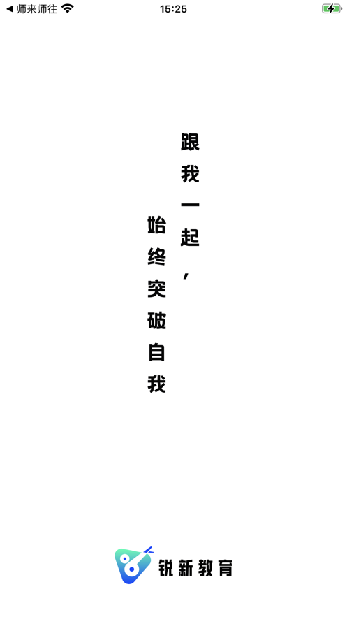 锐新教育app下载